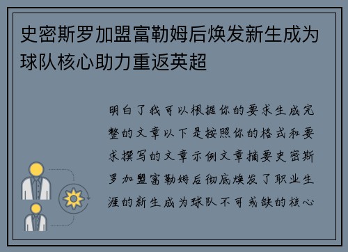 史密斯罗加盟富勒姆后焕发新生成为球队核心助力重返英超