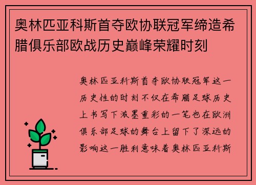 奥林匹亚科斯首夺欧协联冠军缔造希腊俱乐部欧战历史巅峰荣耀时刻
