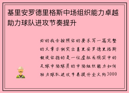 基里安罗德里格斯中场组织能力卓越助力球队进攻节奏提升