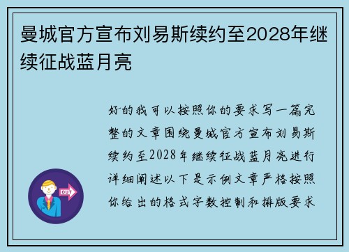 曼城官方宣布刘易斯续约至2028年继续征战蓝月亮