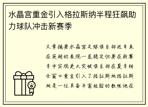 水晶宫重金引入格拉斯纳半程狂飙助力球队冲击新赛季