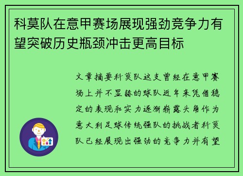 科莫队在意甲赛场展现强劲竞争力有望突破历史瓶颈冲击更高目标