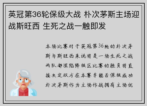 英冠第36轮保级大战 朴次茅斯主场迎战斯旺西 生死之战一触即发
