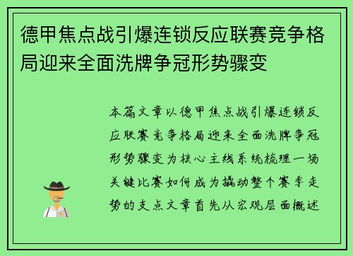 德甲焦点战引爆连锁反应联赛竞争格局迎来全面洗牌争冠形势骤变