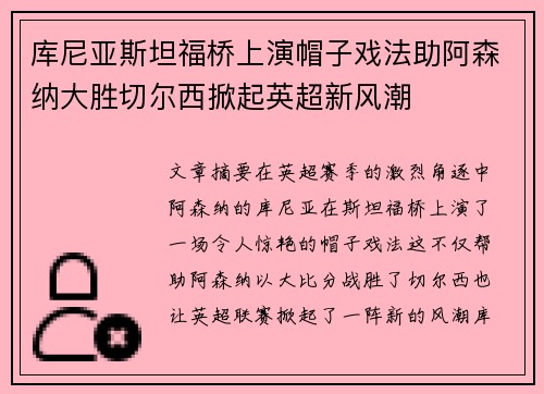 库尼亚斯坦福桥上演帽子戏法助阿森纳大胜切尔西掀起英超新风潮 库尼亚斯坦福桥上演帽子戏法助阿森纳大胜切尔西掀起英超新风潮
