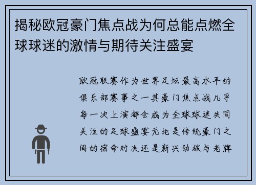 揭秘欧冠豪门焦点战为何总能点燃全球球迷的激情与期待关注盛宴