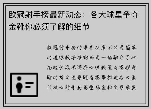 欧冠射手榜最新动态:各大球星争夺金靴你必须了解的细节 欧冠射手榜最新动态:各大球星争夺金靴你必须了解的细节